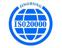 宜昌ISO20000认证