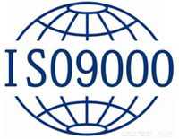 阜新ISO9000认证