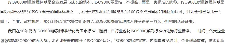 安庆ISO9001质量管理体系认证简介