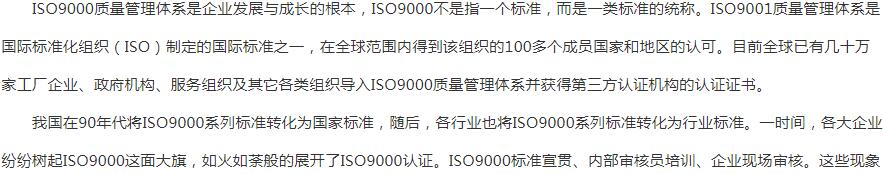 蚌埠
ISO9001质量管理体系认证简介