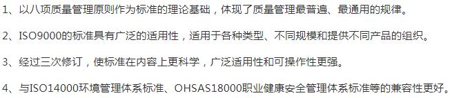 蚌埠
ISO9000认证特点